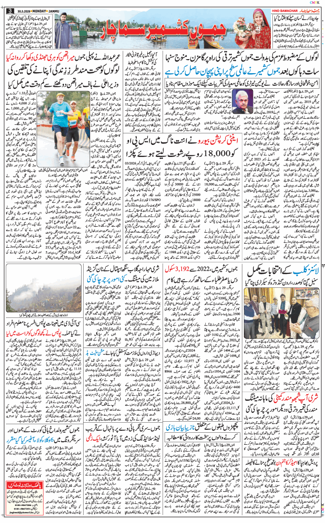 Jammu 2026-03-30