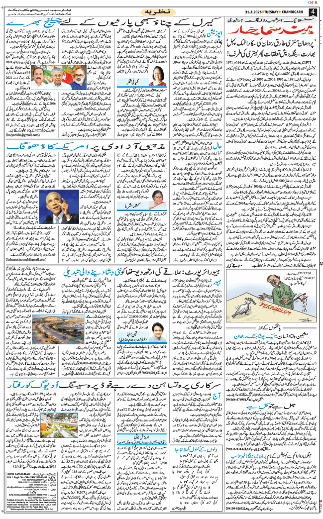 Chandigarh 2026-03-31