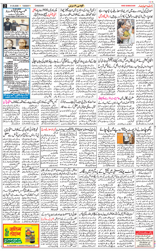 Chandigarh 2026-03-31