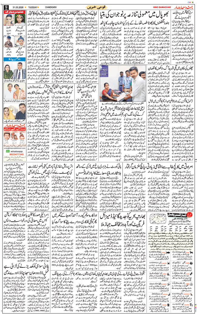 Chandigarh 2026-03-31