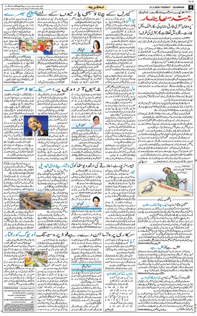 Main Edition 2026-03-31