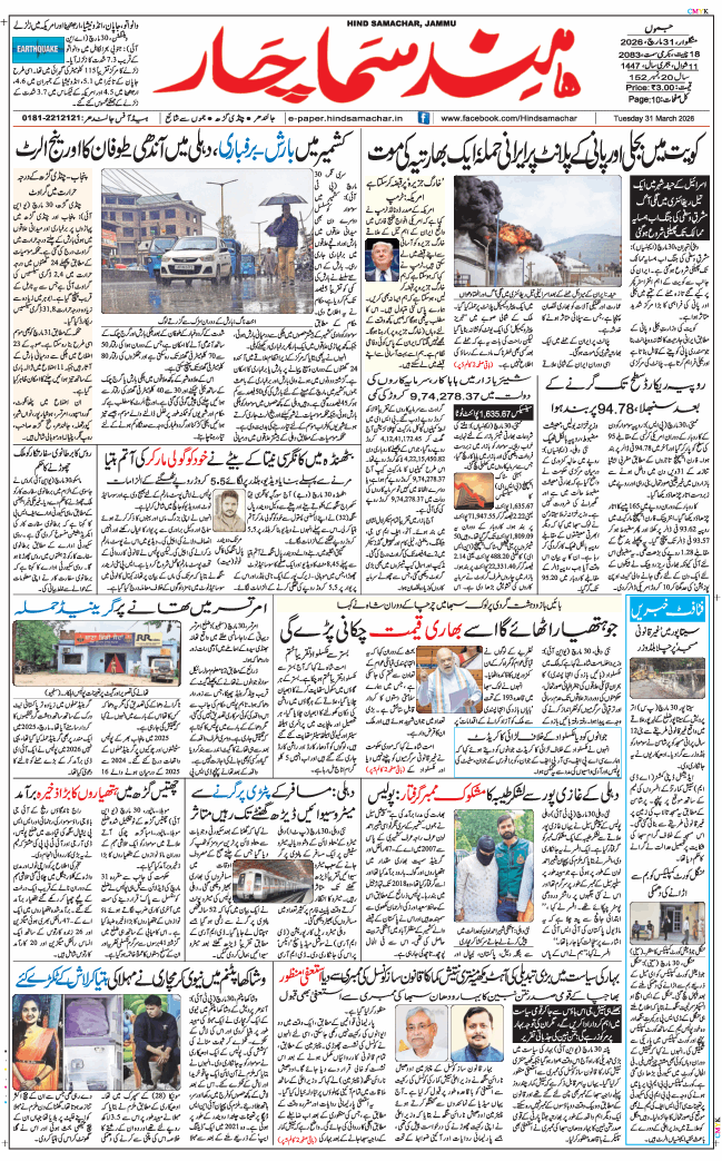 Jammu 2026-03-31