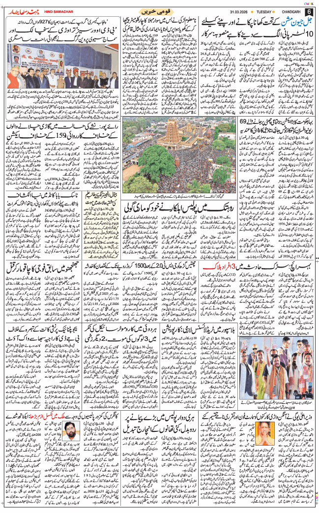 Chandigarh 2026-03-31