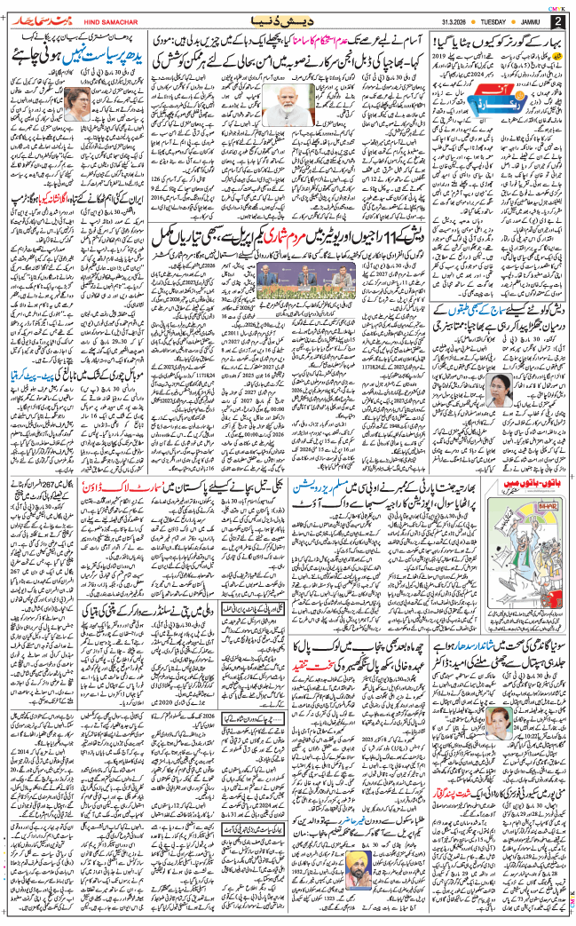 Jammu 2026-03-31