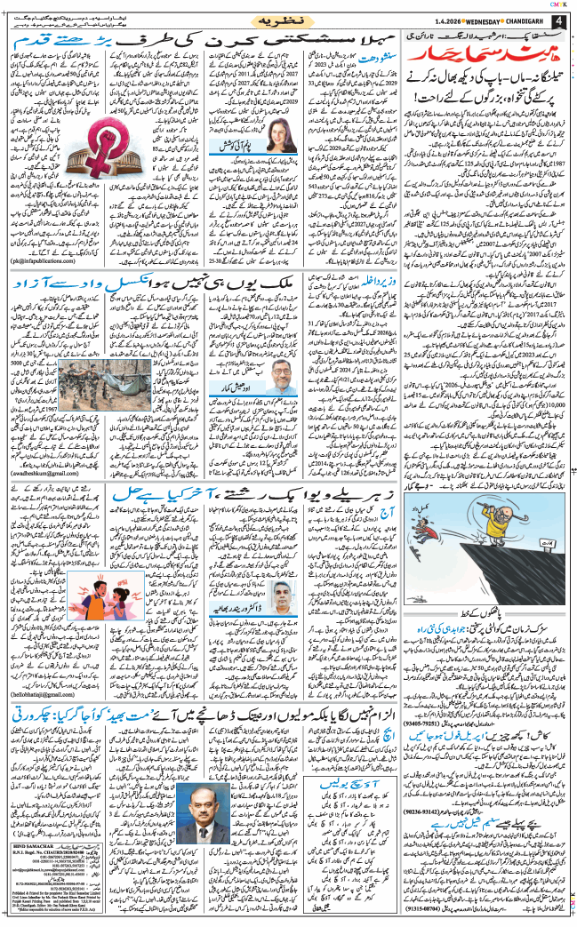 Chandigarh 2026-04-01