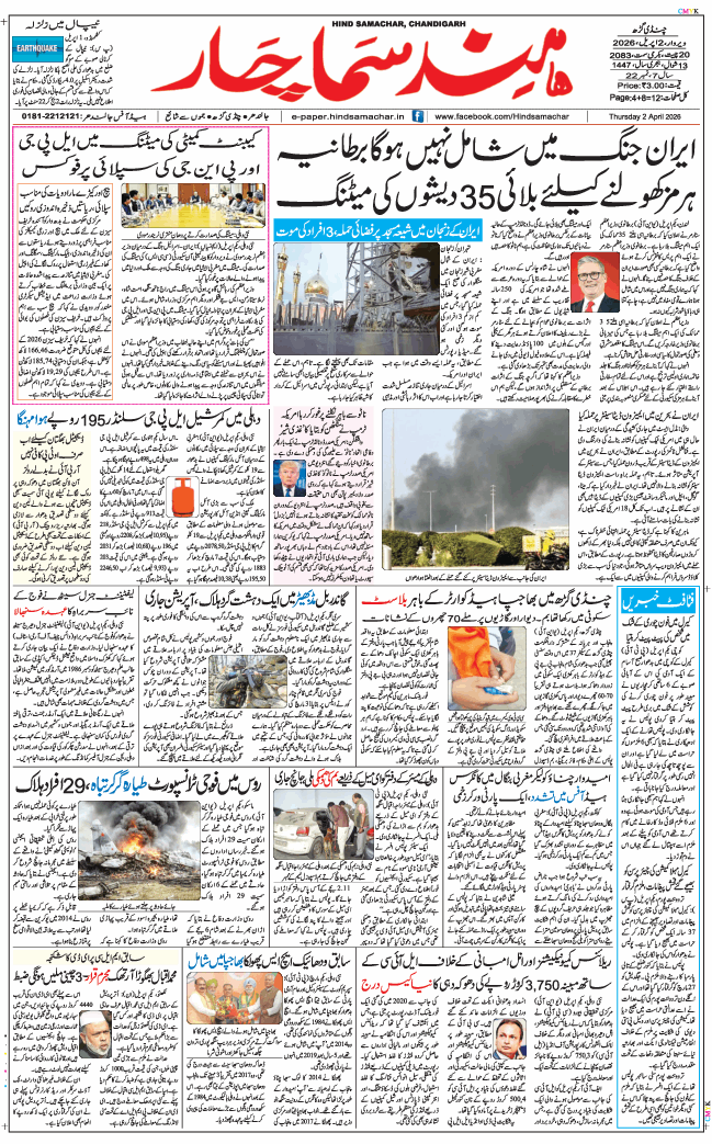 Chandigarh 2026-04-02