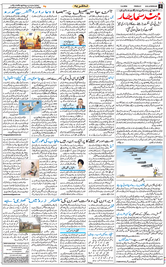 Main Edition 2026-04-03