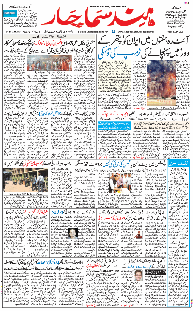 Chandigarh 2026-04-03