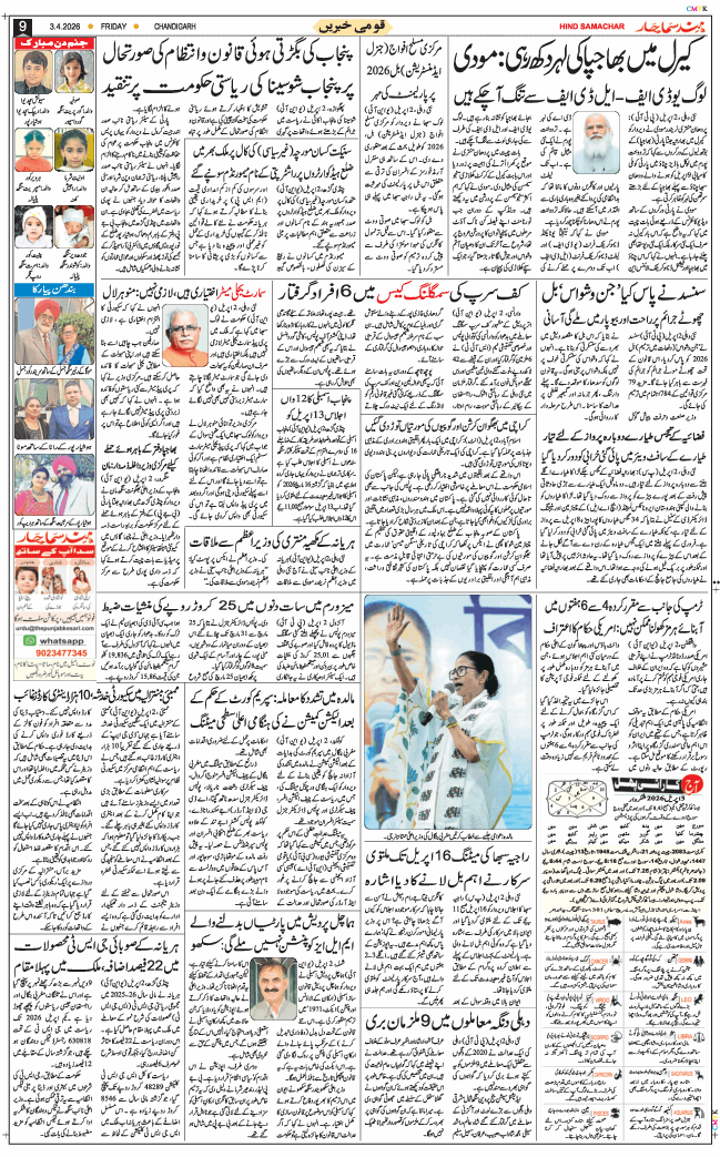 Chandigarh 2026-04-03