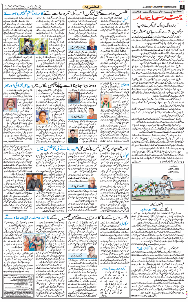 Chandigarh 2026-04-04