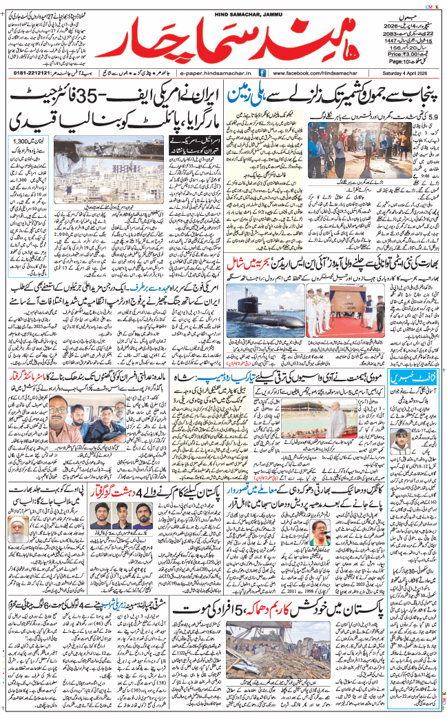 Jammu 2026-04-04