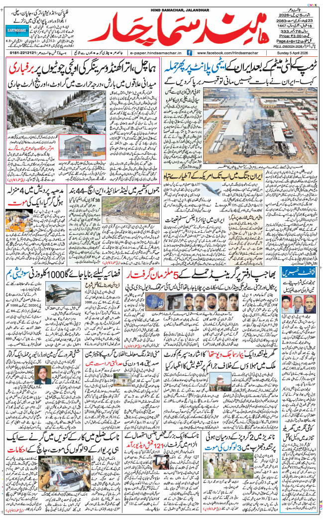 Main Edition 2026-04-05