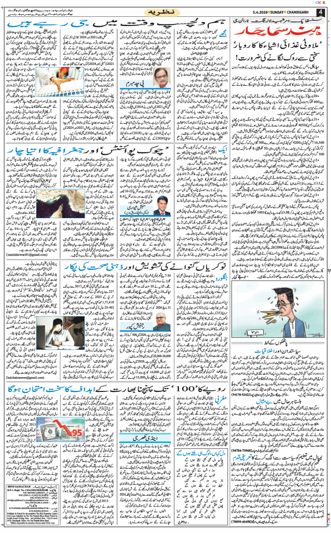 Chandigarh 2026-04-05