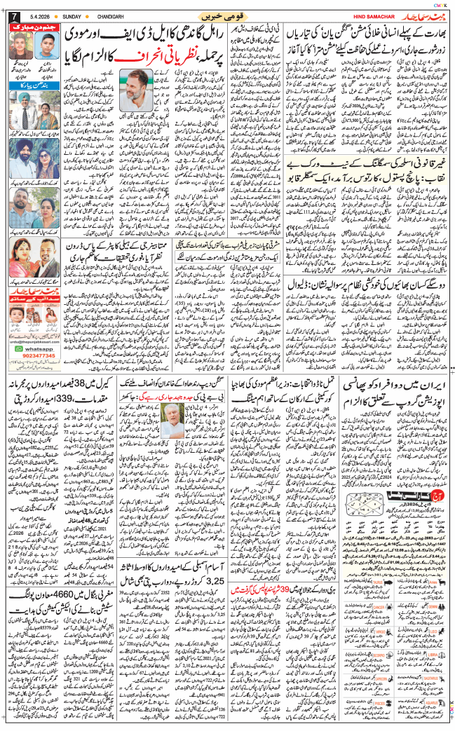 Chandigarh 2026-04-05