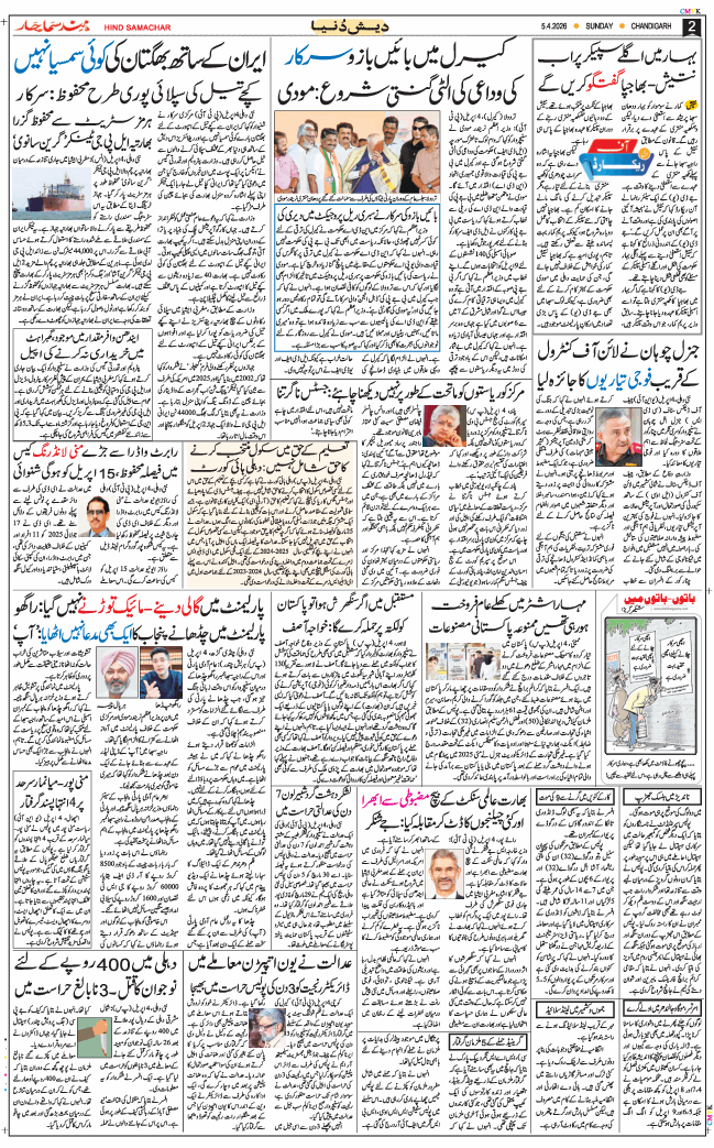 Chandigarh 2026-04-05