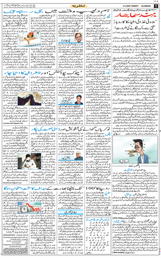 Main Edition 2026-04-05