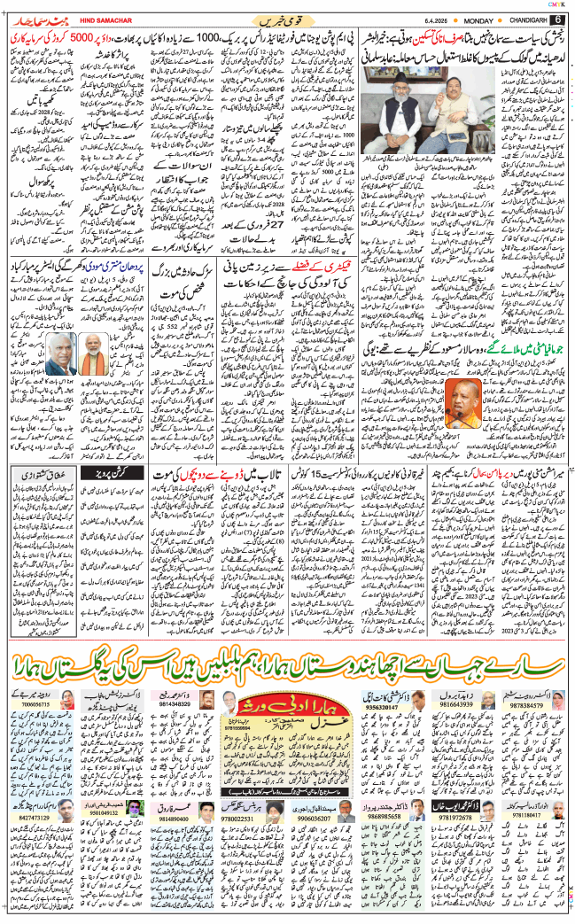 Chandigarh 2026-04-06