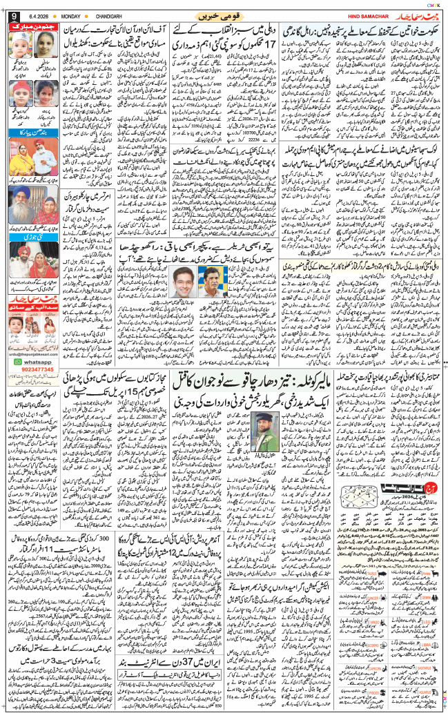 Chandigarh 2026-04-06