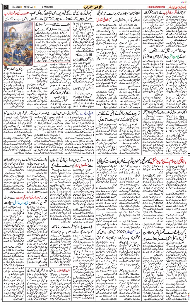 Chandigarh 2026-04-06