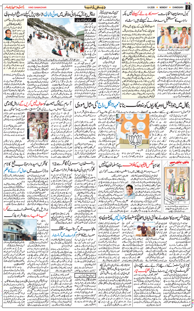 Chandigarh 2026-04-06