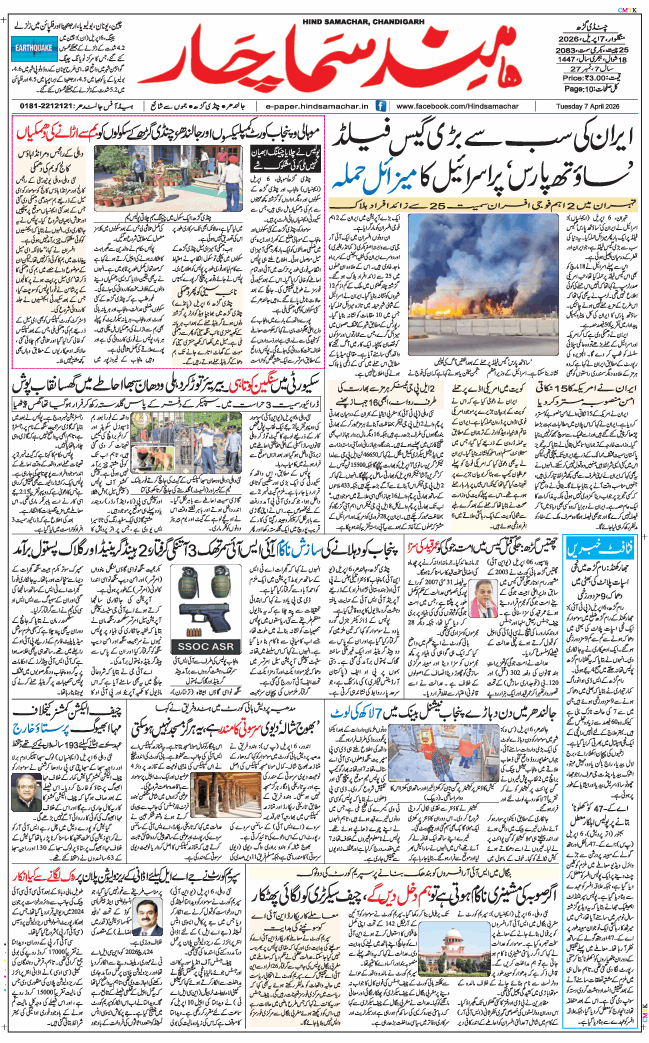 Chandigarh 2026-04-07