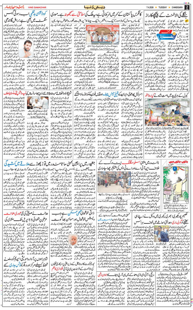 Chandigarh 2026-04-07