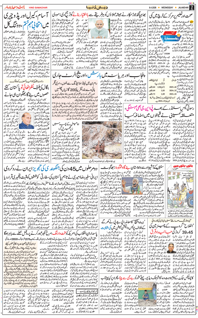 Main Edition 2026-04-08