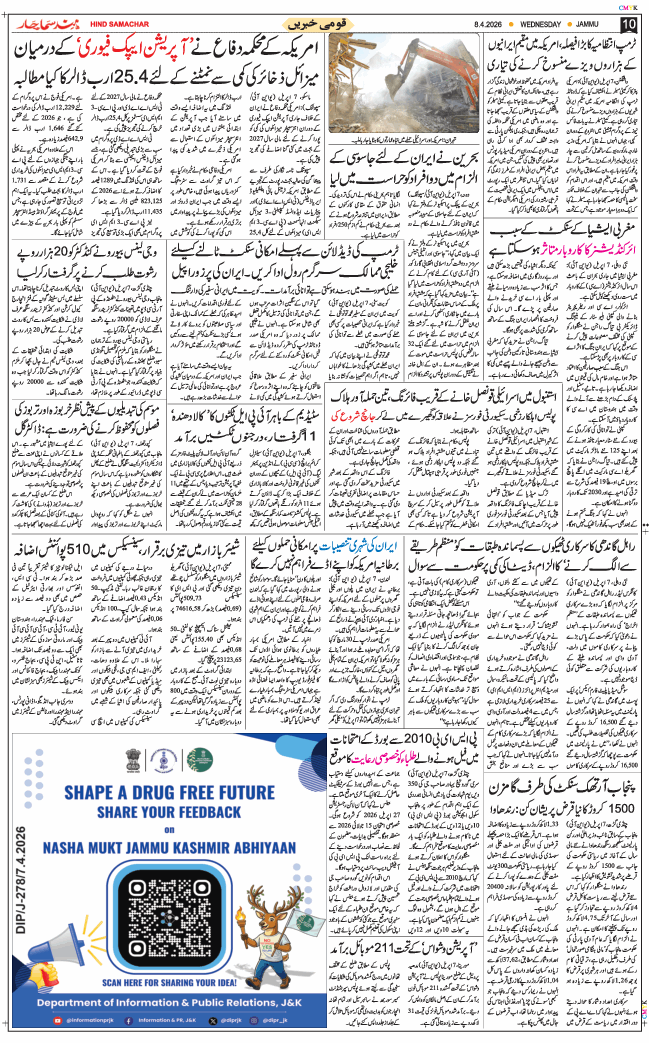Jammu 2026-04-08