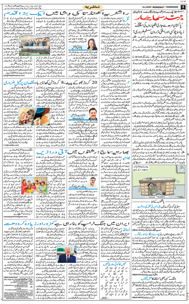 Chandigarh 2026-04-08