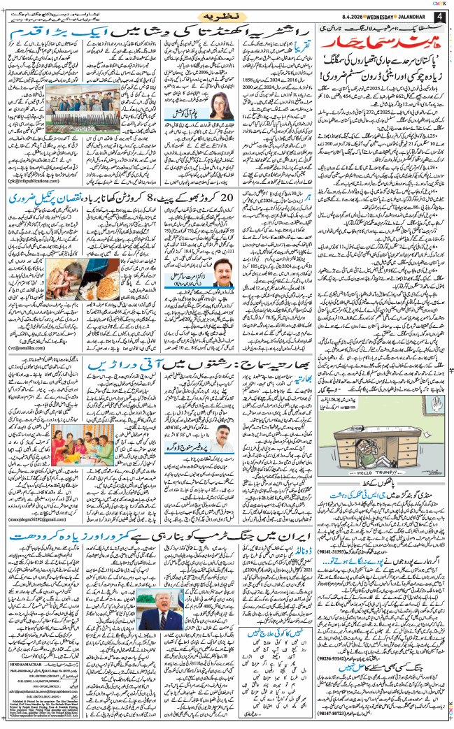 Main Edition 2026-04-08