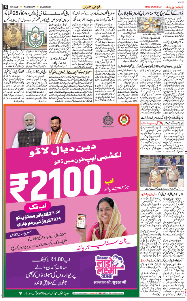 Chandigarh 2026-04-08