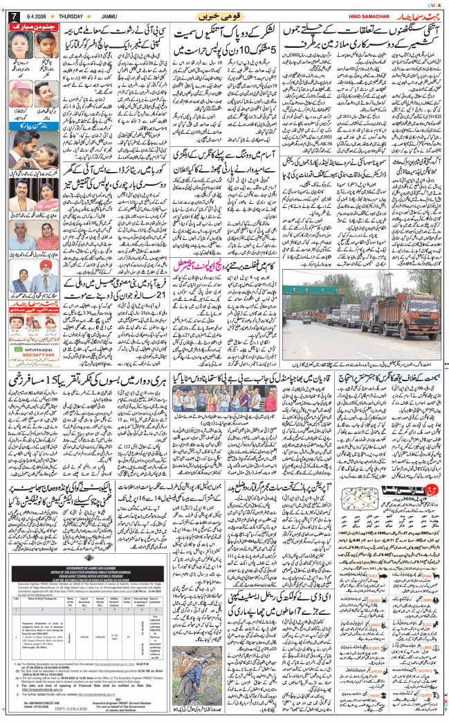 Jammu 2026-04-09
