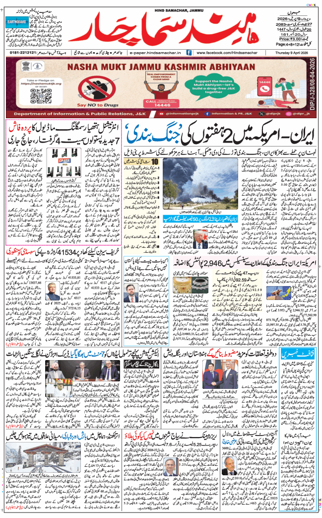 Jammu 2026-04-09