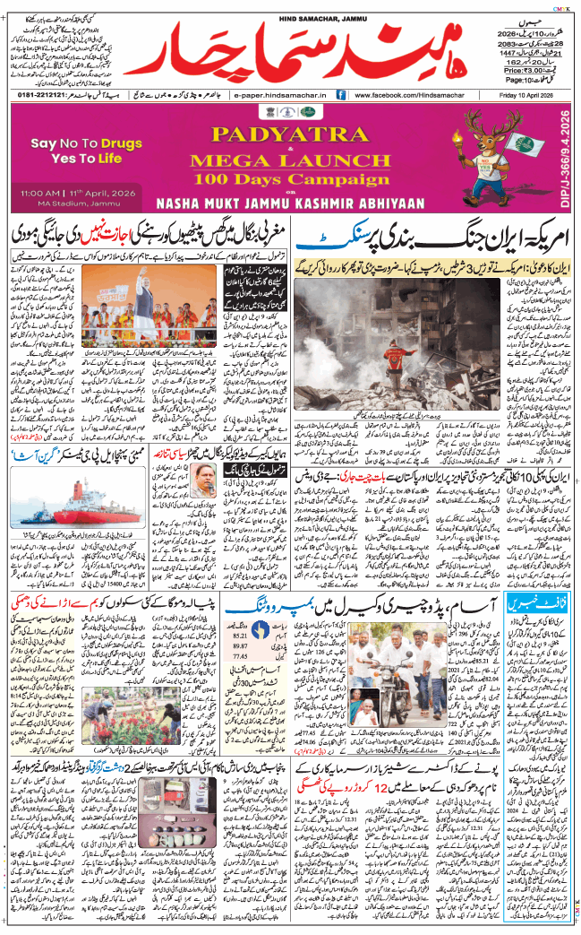 Jammu 2026-04-10
