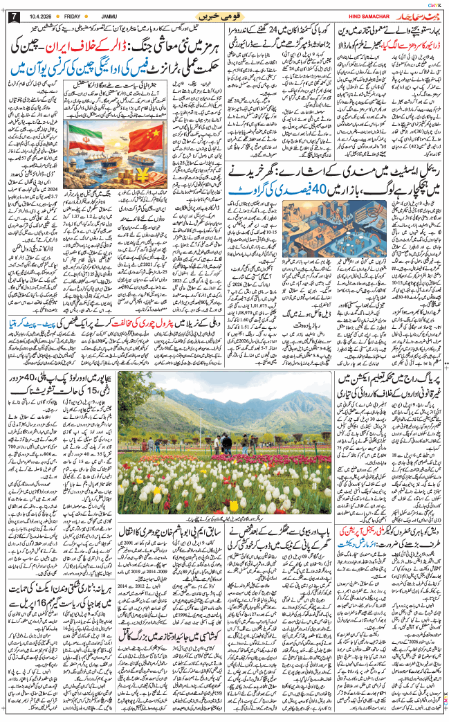 Jammu 2026-04-10