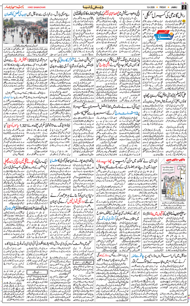 Jammu 2026-04-10