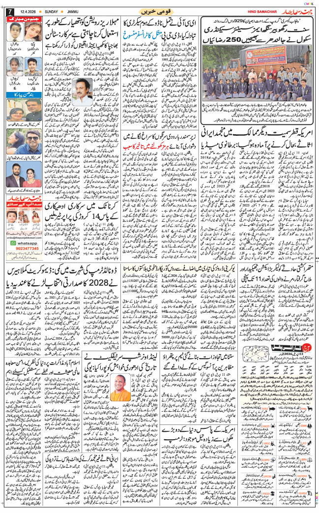 Jammu 2026-04-12