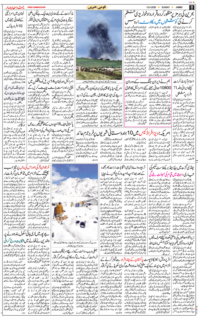 Jammu 2026-04-12