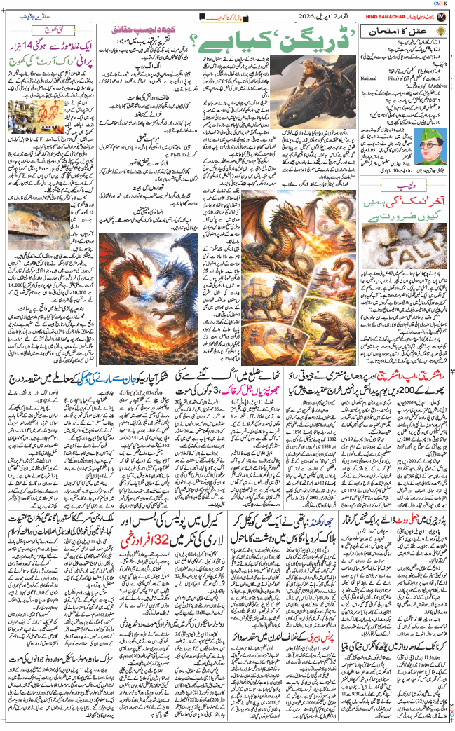 Jammu 2026-04-12