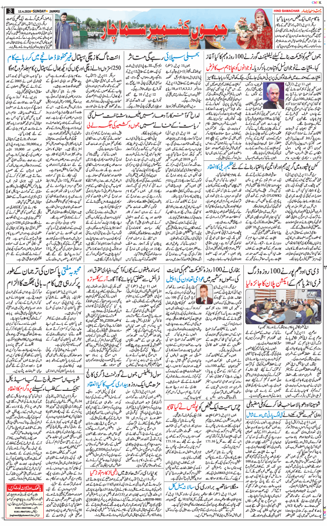 Jammu 2026-04-12
