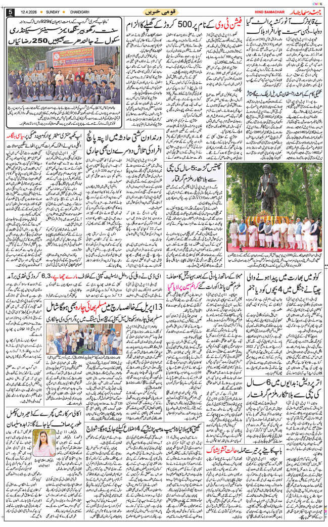 Chandigarh 2026-04-12