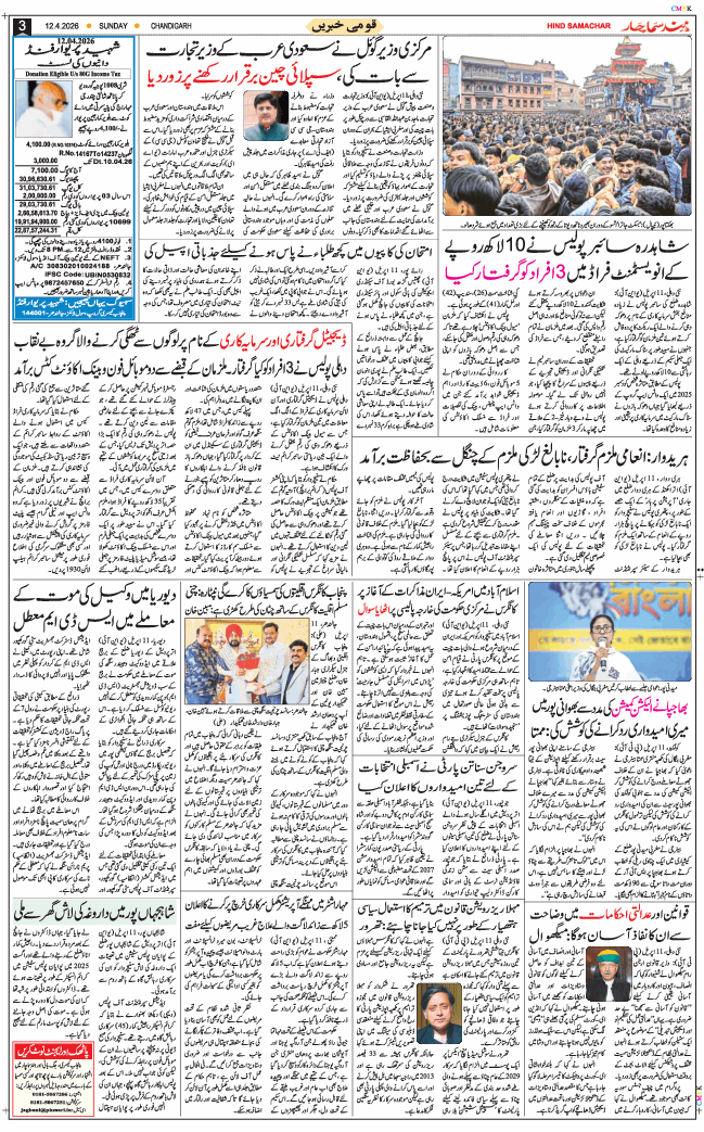 Chandigarh 2026-04-12