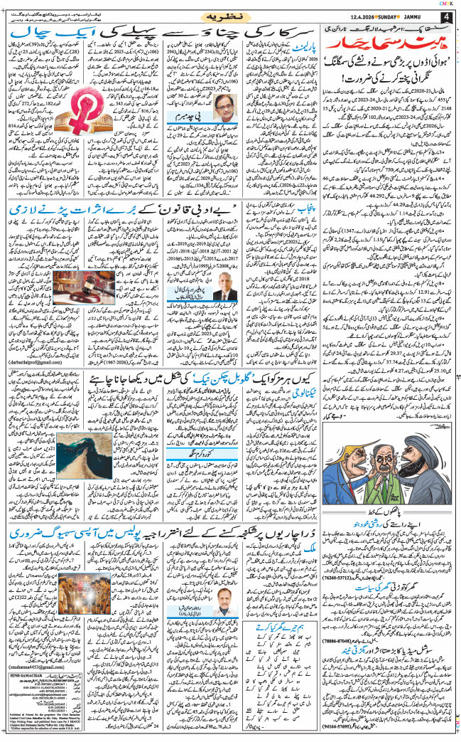 Jammu 2026-04-12