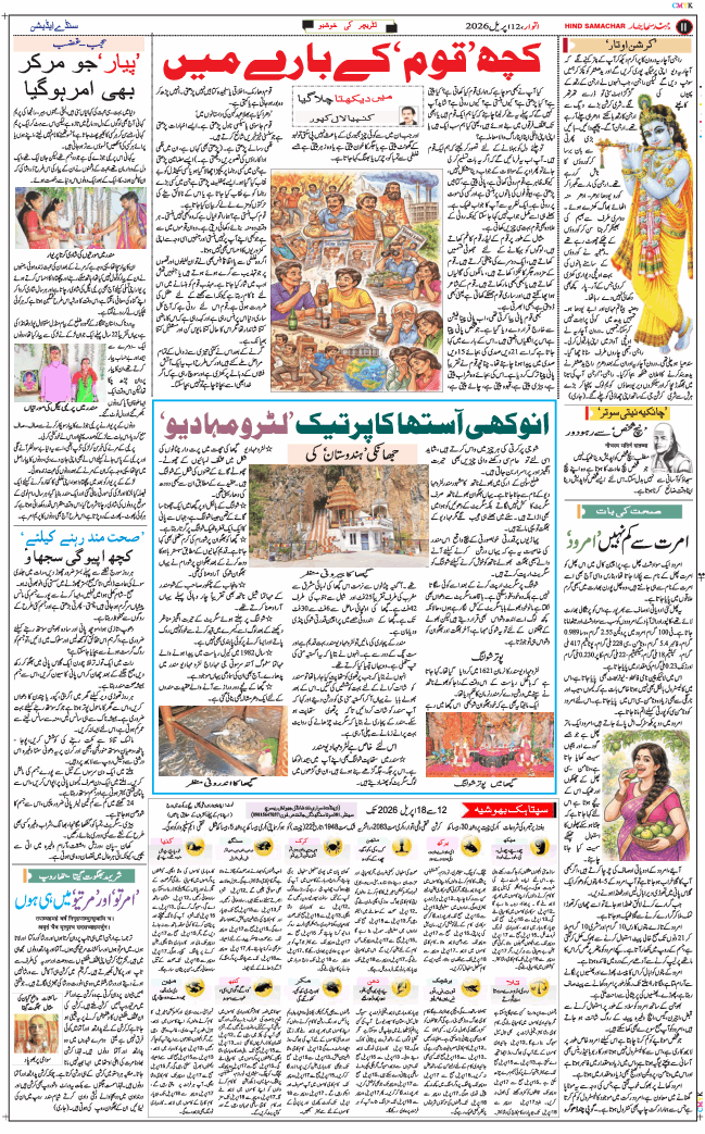 Main Edition 2026-04-12
