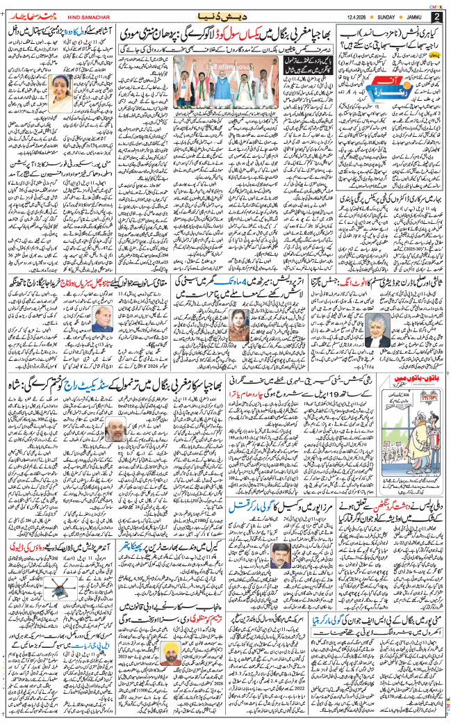 Jammu 2026-04-12
