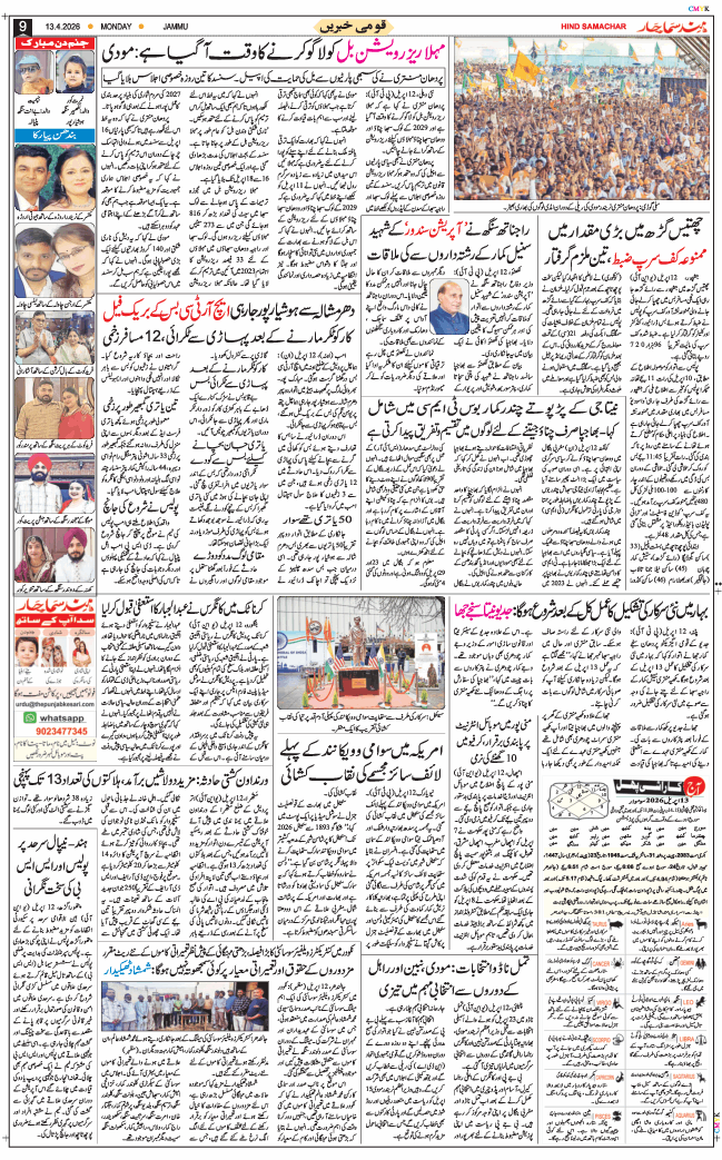 Jammu 2026-04-13