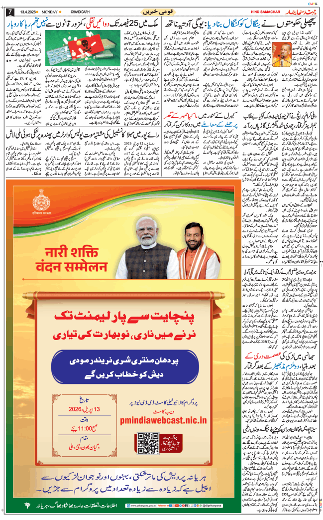 Chandigarh 2026-04-13