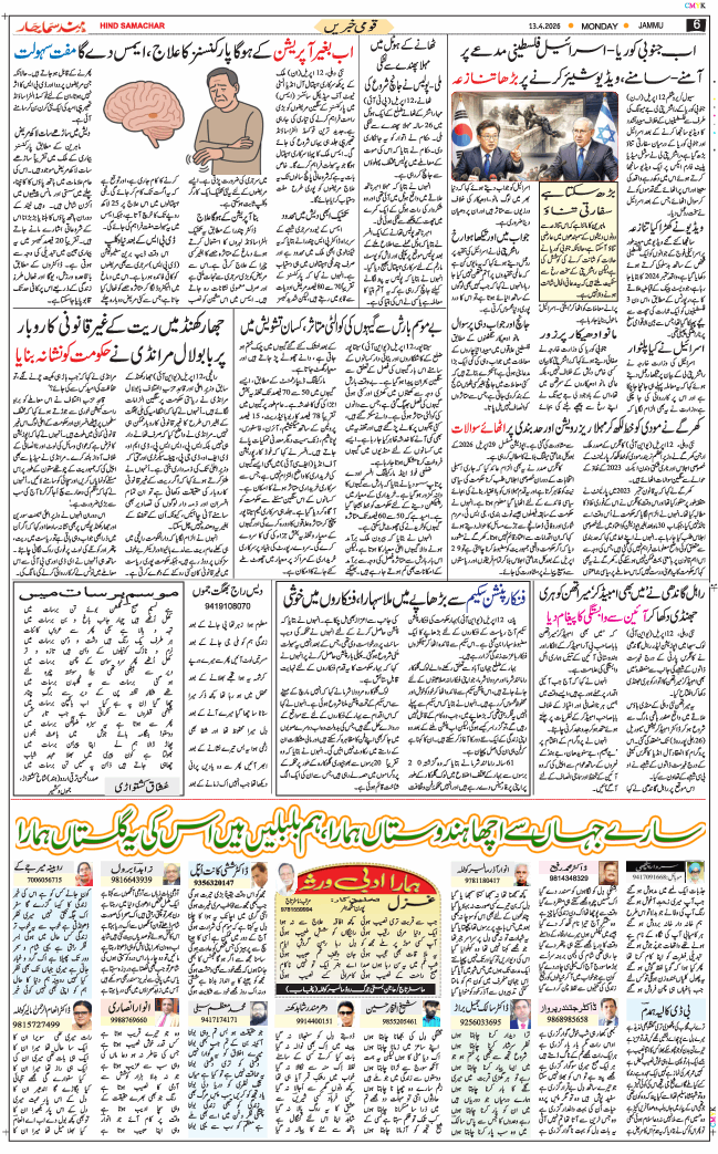 Jammu 2026-04-13