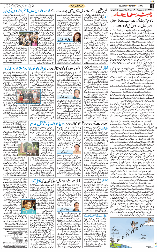 Jammu 2026-04-13