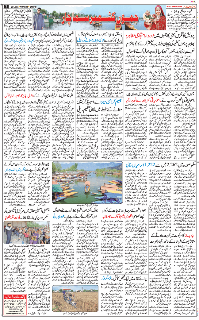 Jammu 2026-04-13
